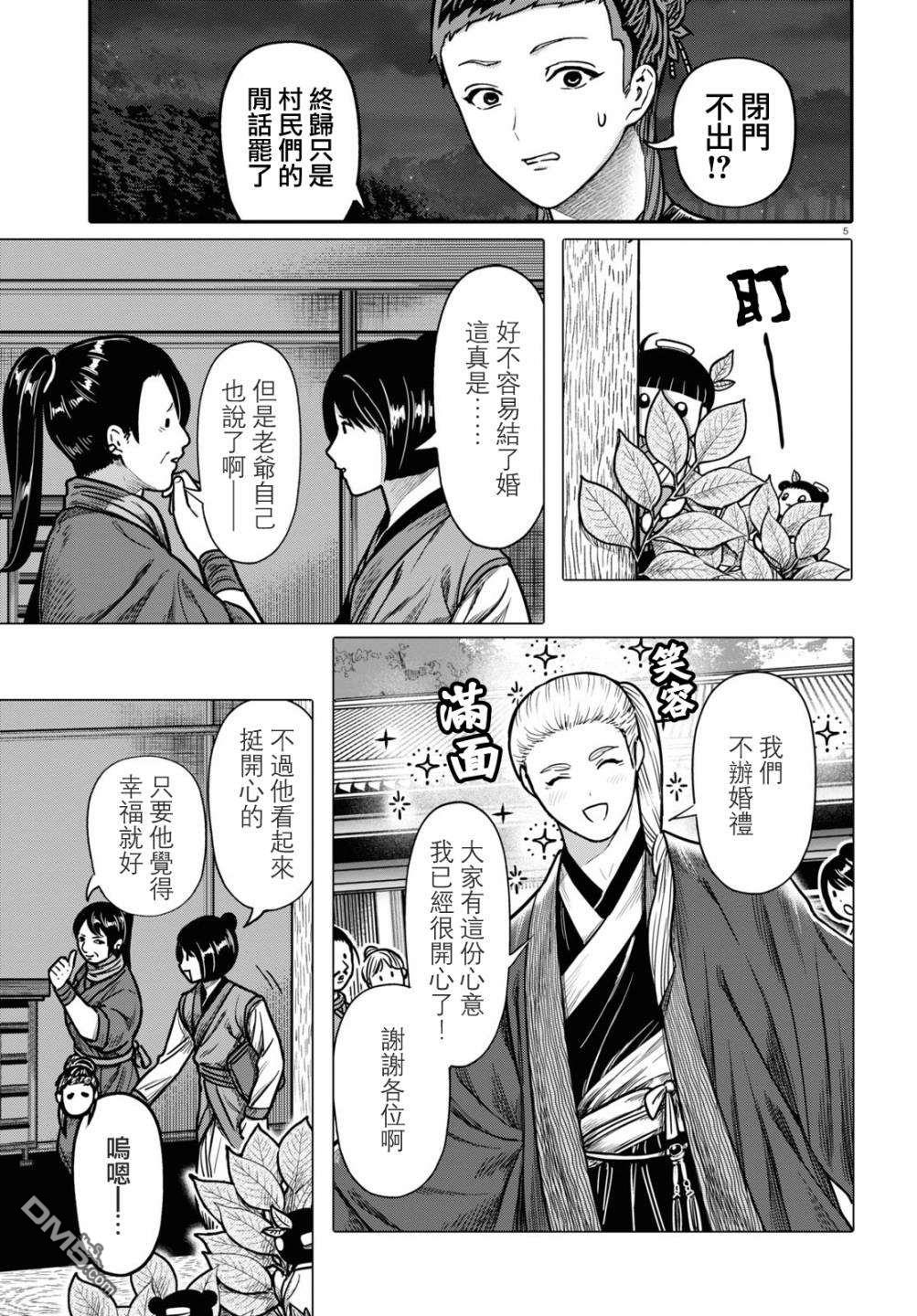 千年狐 第30话 第5页