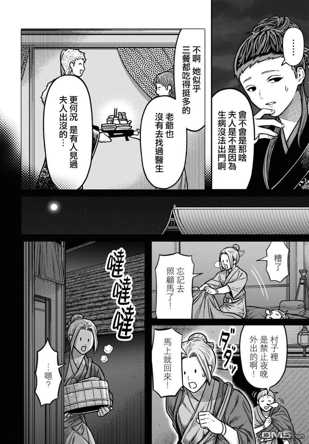 千年狐 第30话 第6页
