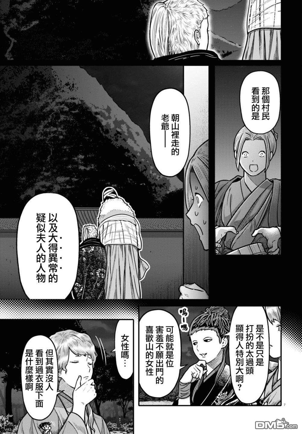 千年狐 第30话 第7页