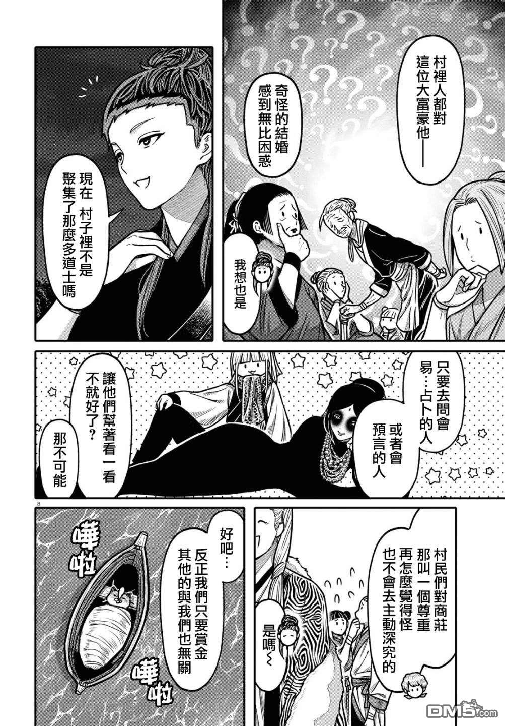 千年狐 第30话 第8页