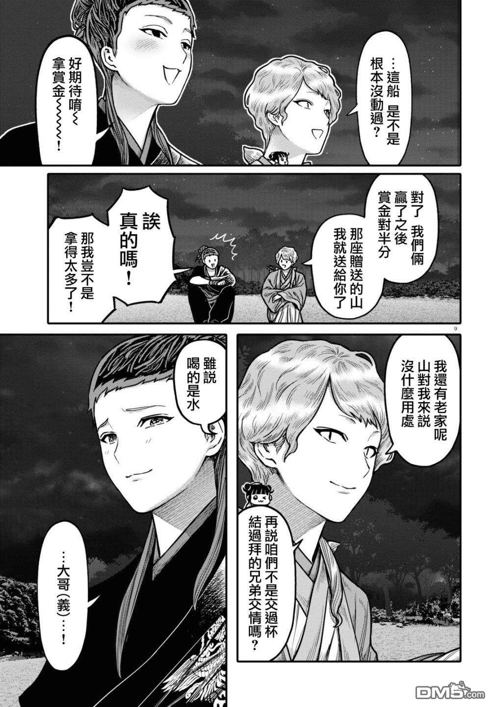 千年狐 第30话 第9页