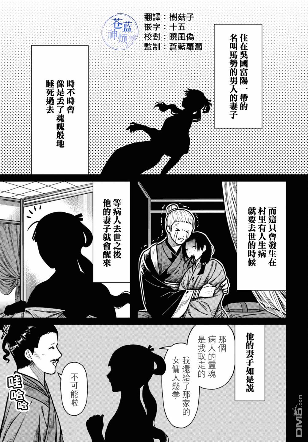 千年狐 第31话 第1页