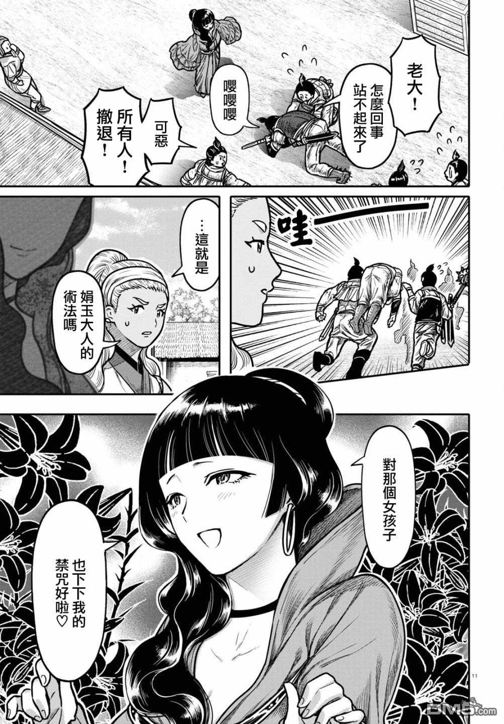 千年狐 第31话 第11页