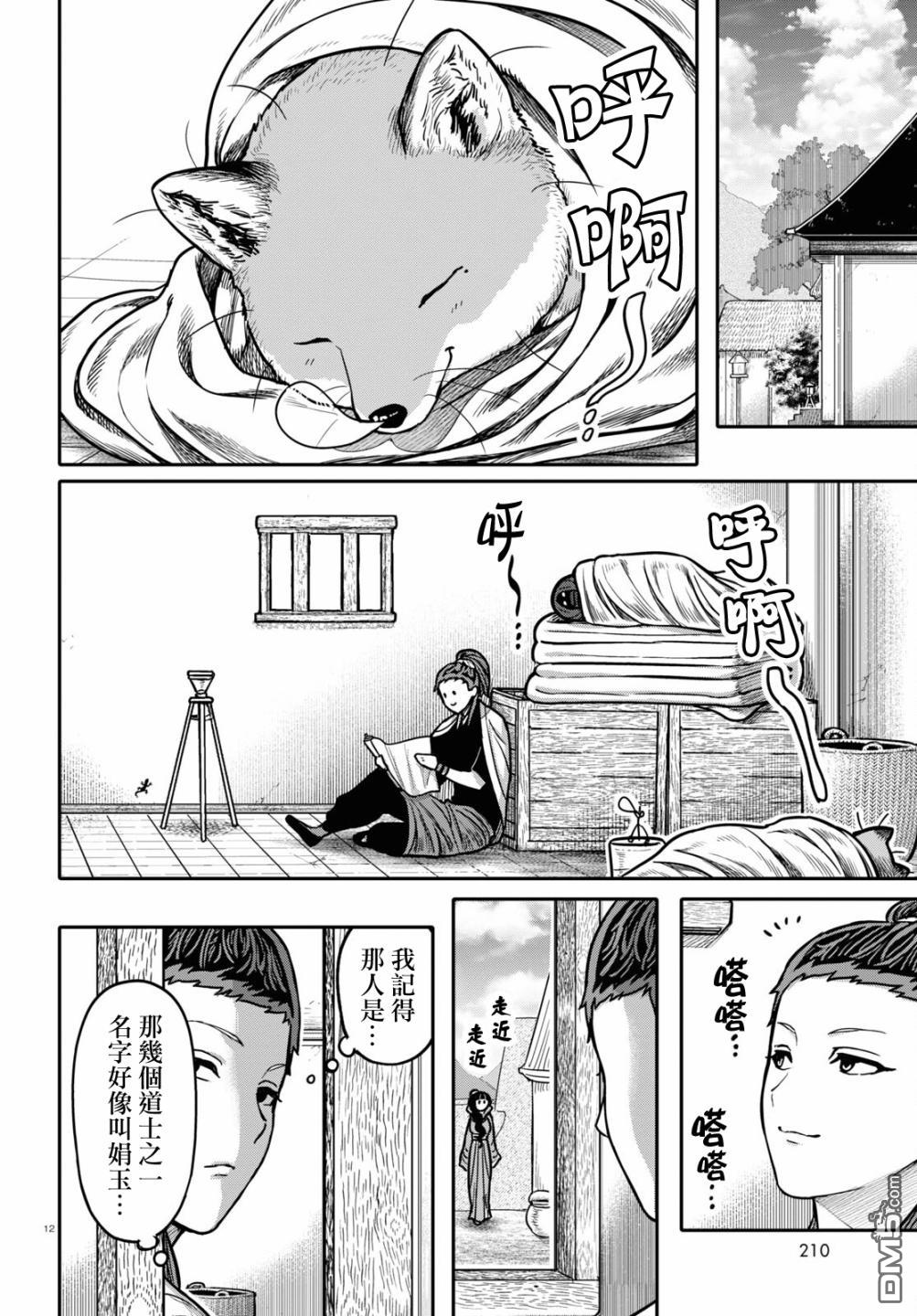 千年狐 第31话 第12页