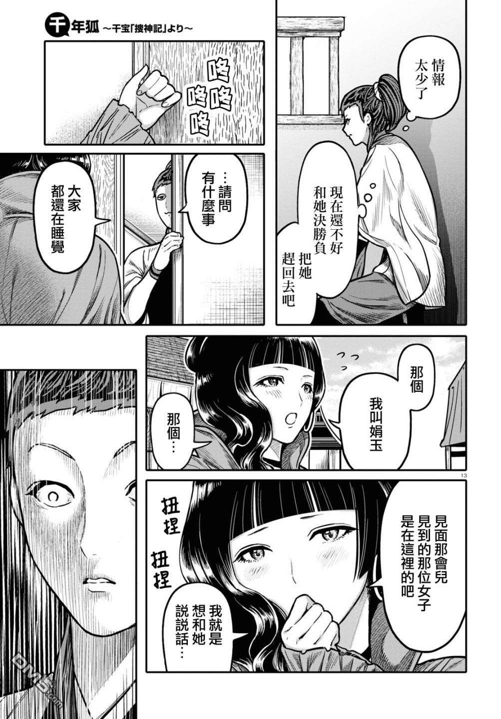 千年狐 第31话 第13页