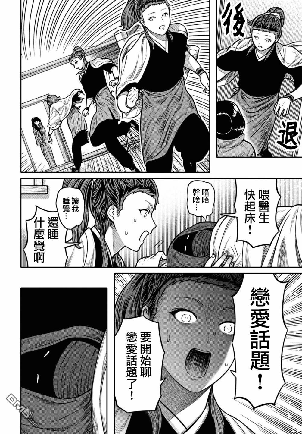 千年狐 第31话 第14页