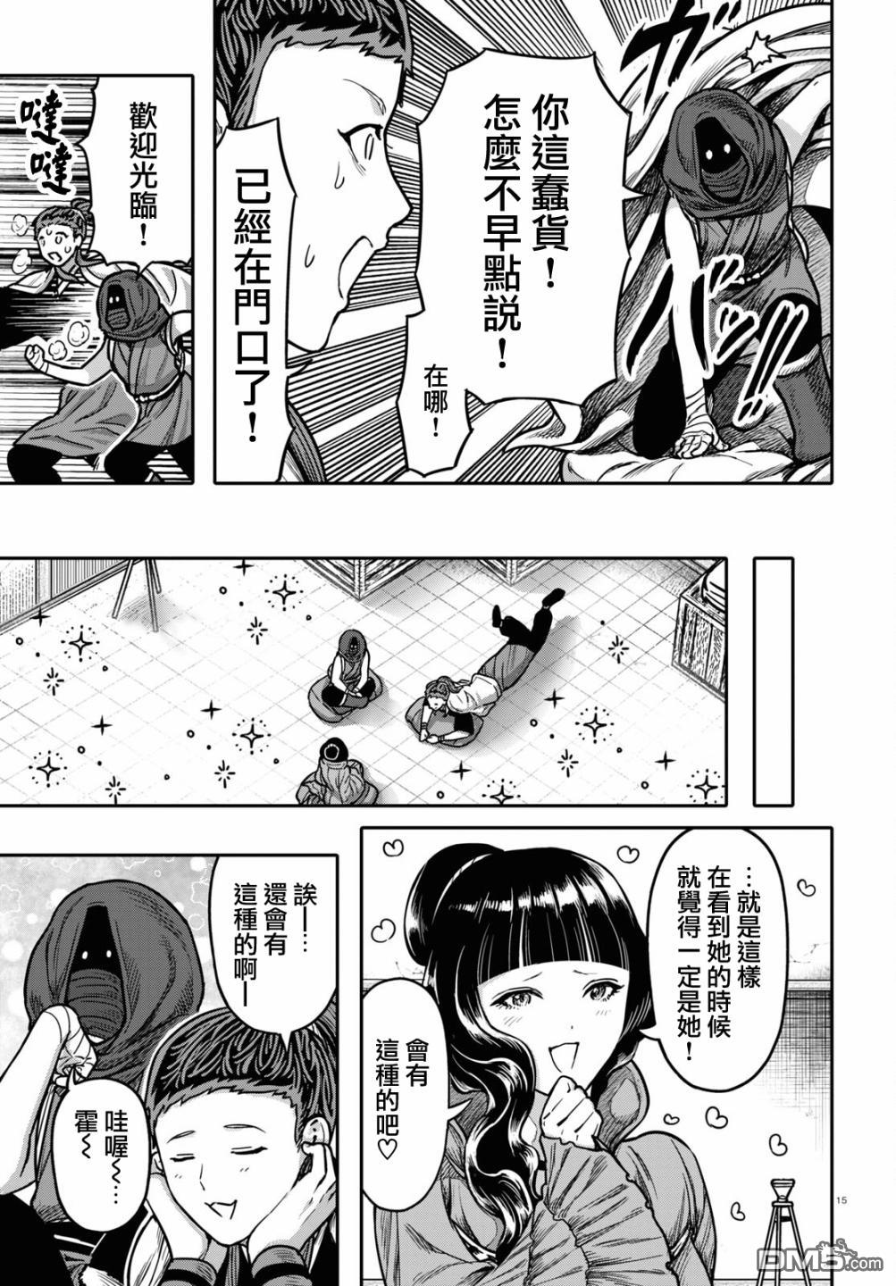 千年狐 第31话 第15页