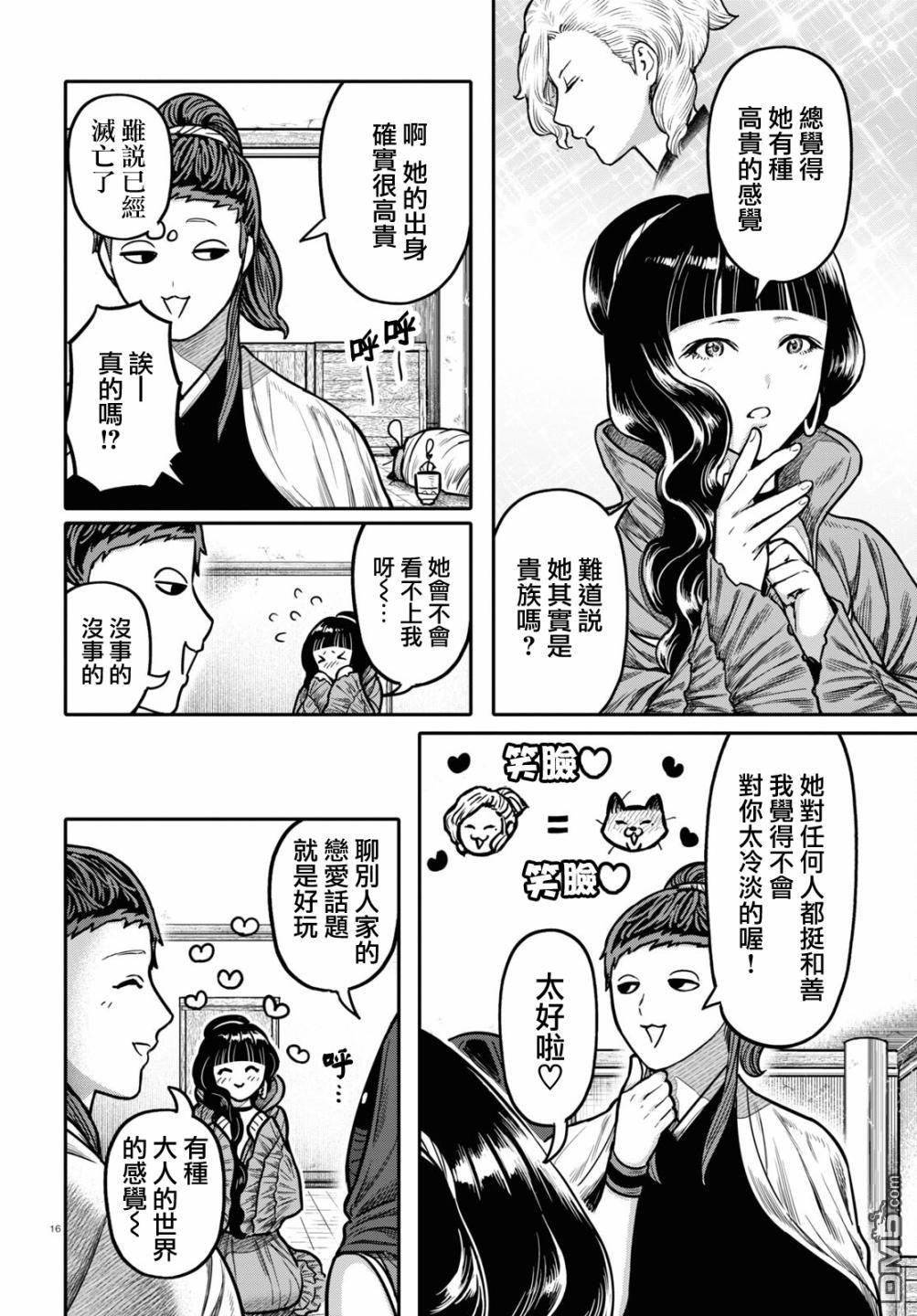 千年狐 第31话 第16页