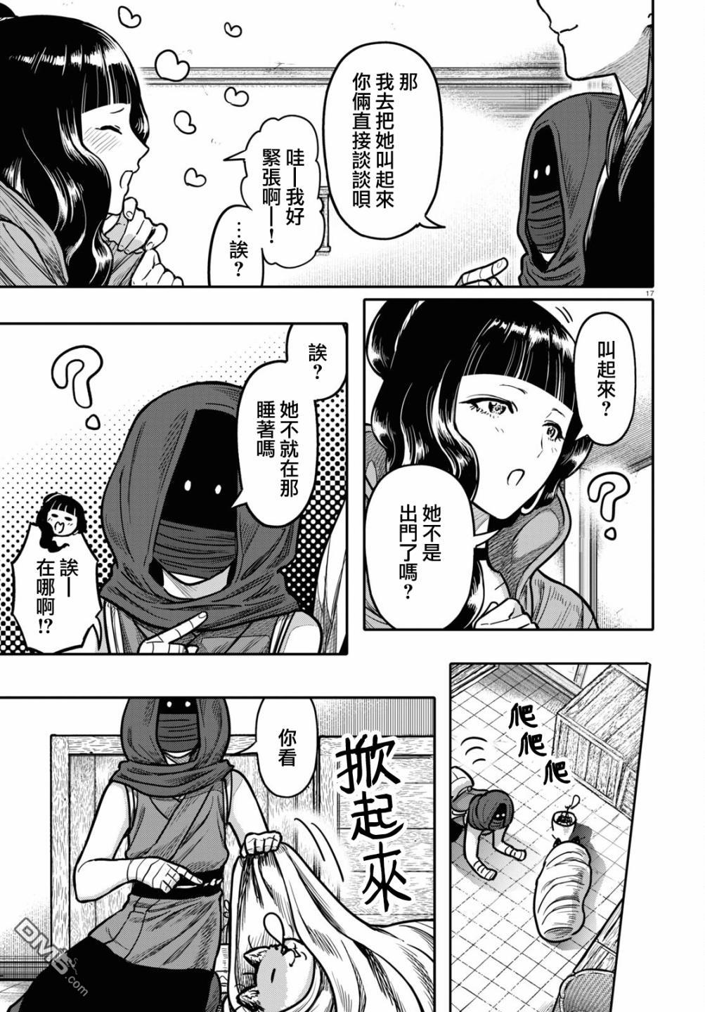 千年狐 第31话 第17页