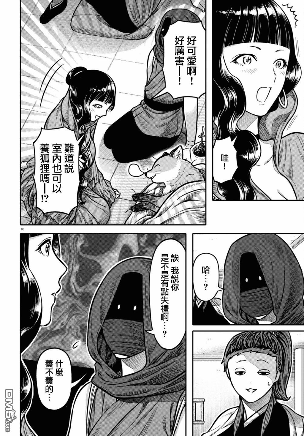 千年狐 第31话 第18页