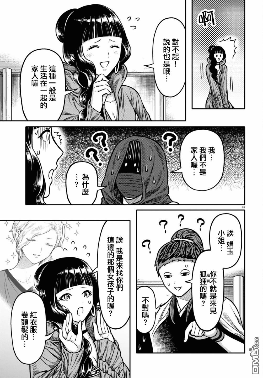 千年狐 第31话 第19页