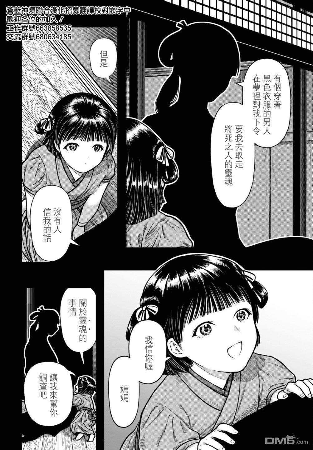 千年狐 第31话 第2页