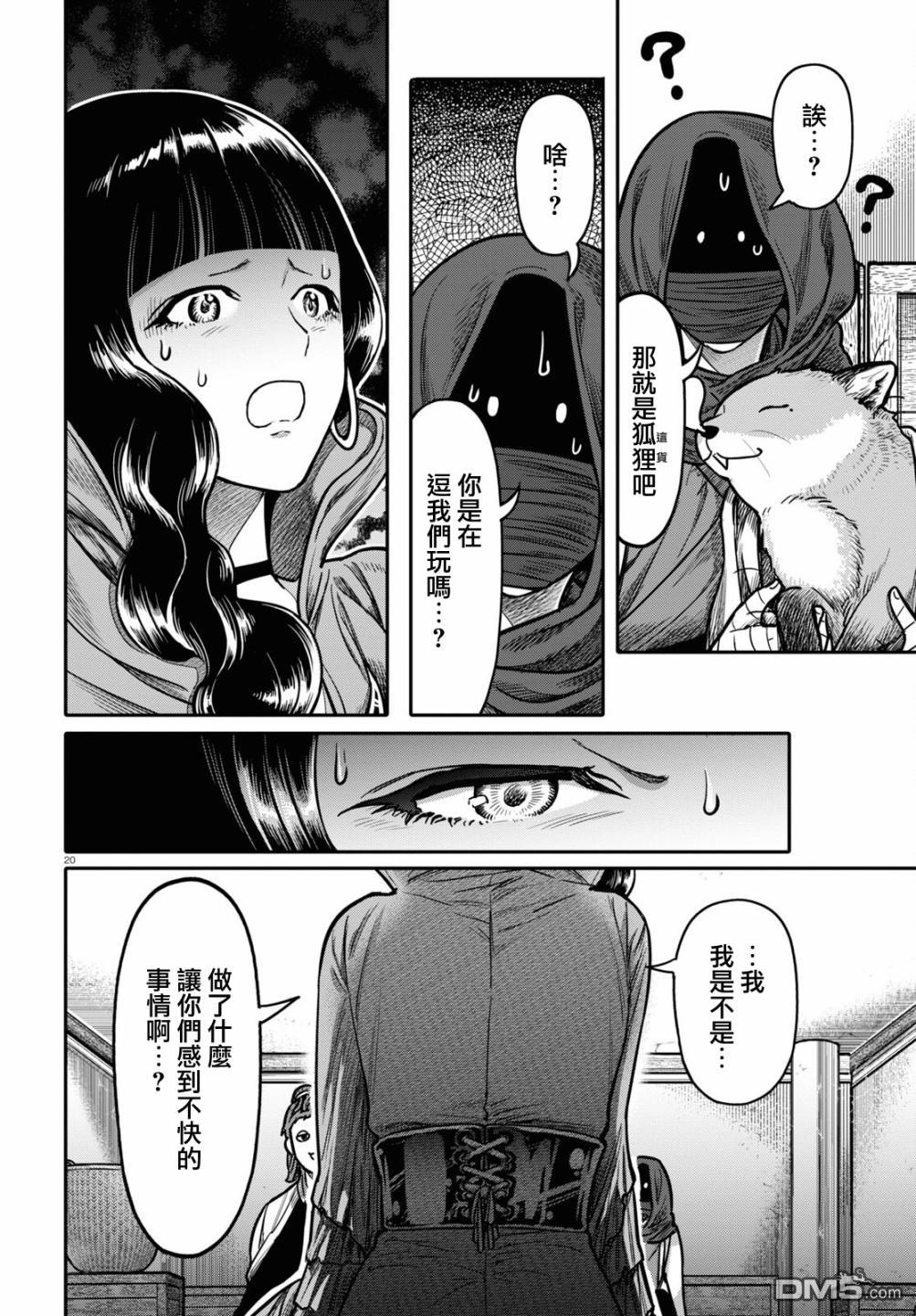 千年狐 第31话 第20页