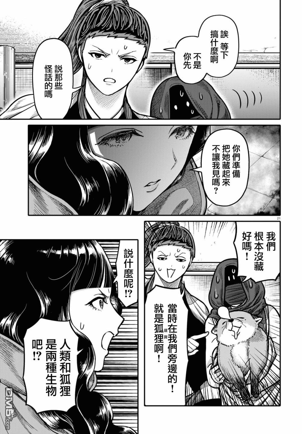 千年狐 第31话 第21页