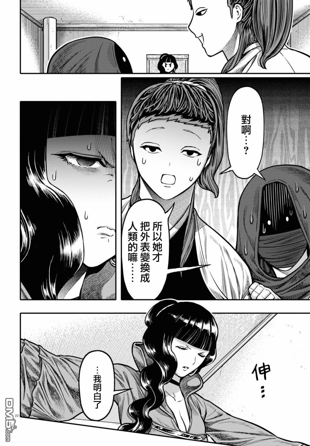 千年狐 第31话 第22页