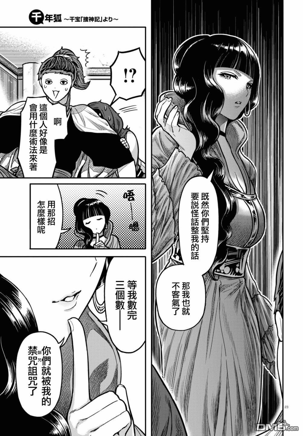 千年狐 第31话 第23页