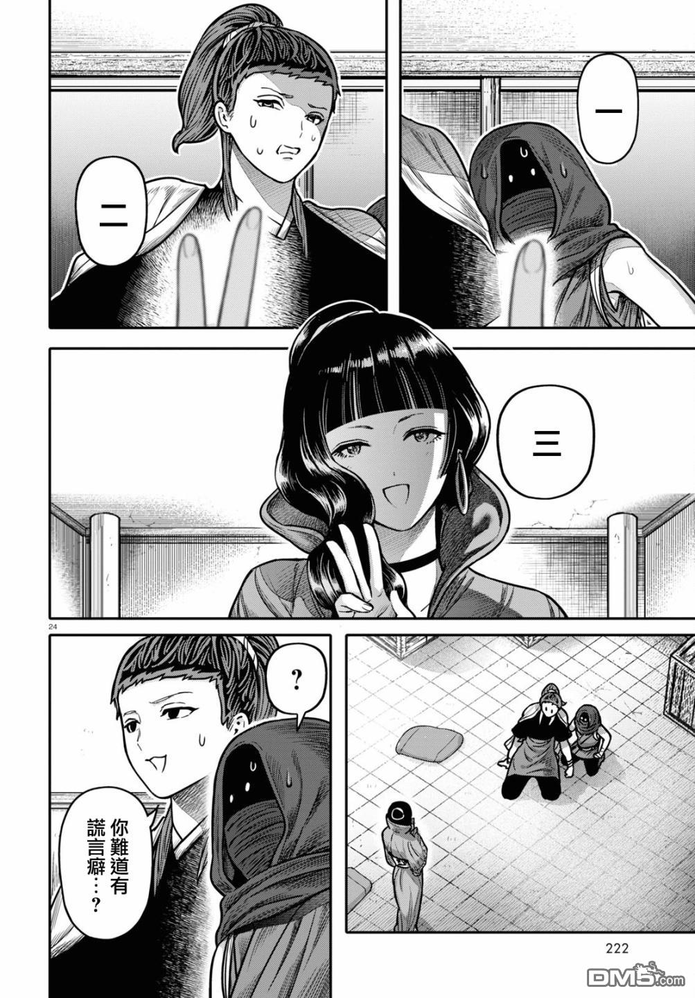 千年狐 第31话 第24页