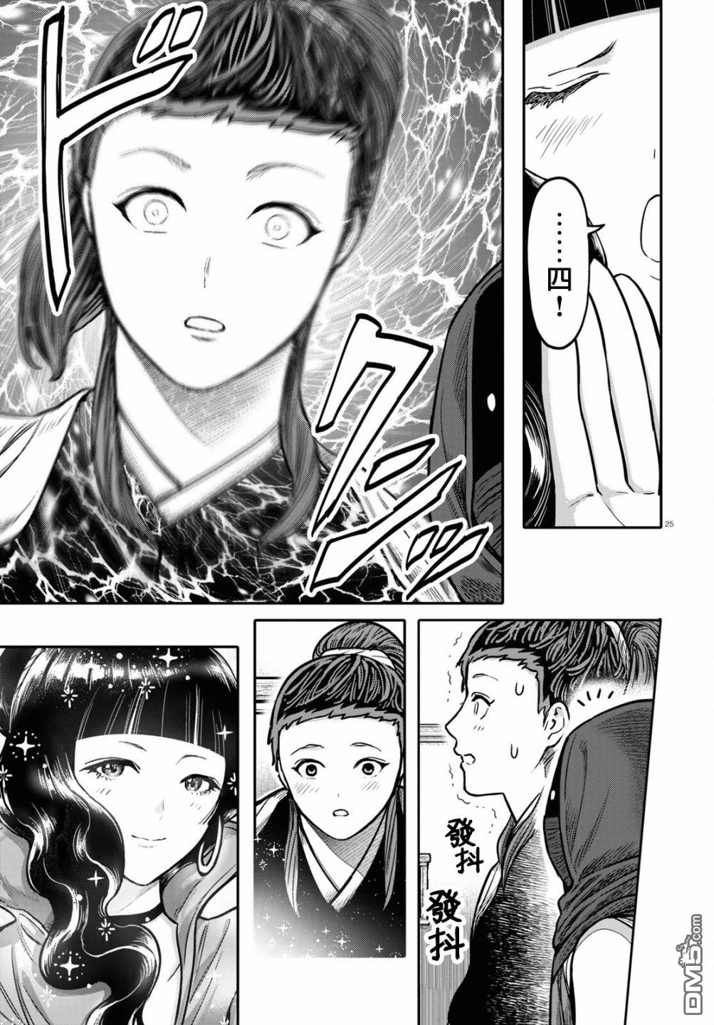 千年狐 第31话 第25页