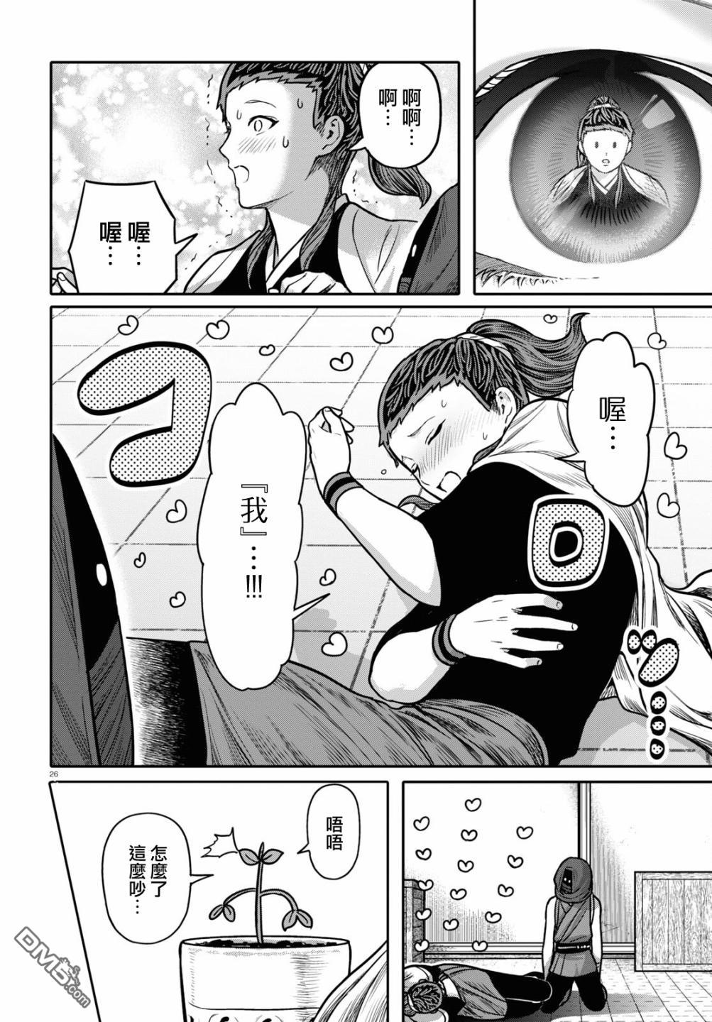 千年狐 第31话 第26页