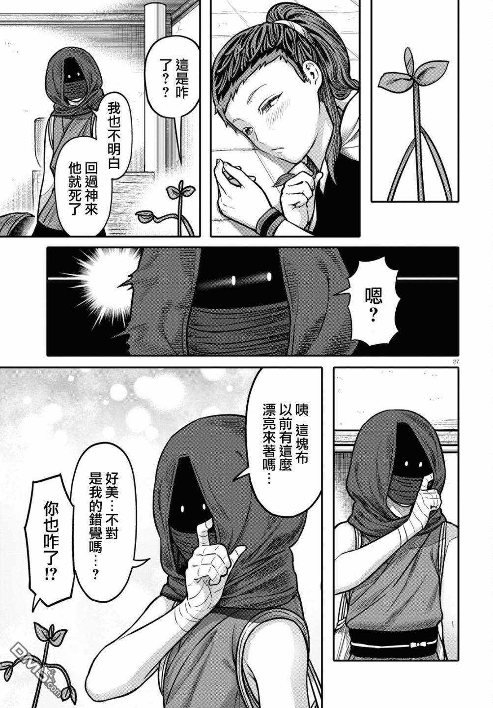 千年狐 第31话 第27页