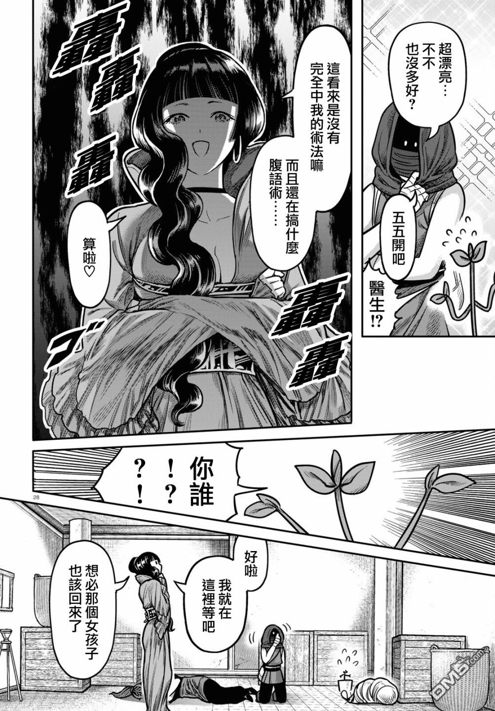 千年狐 第31话 第28页