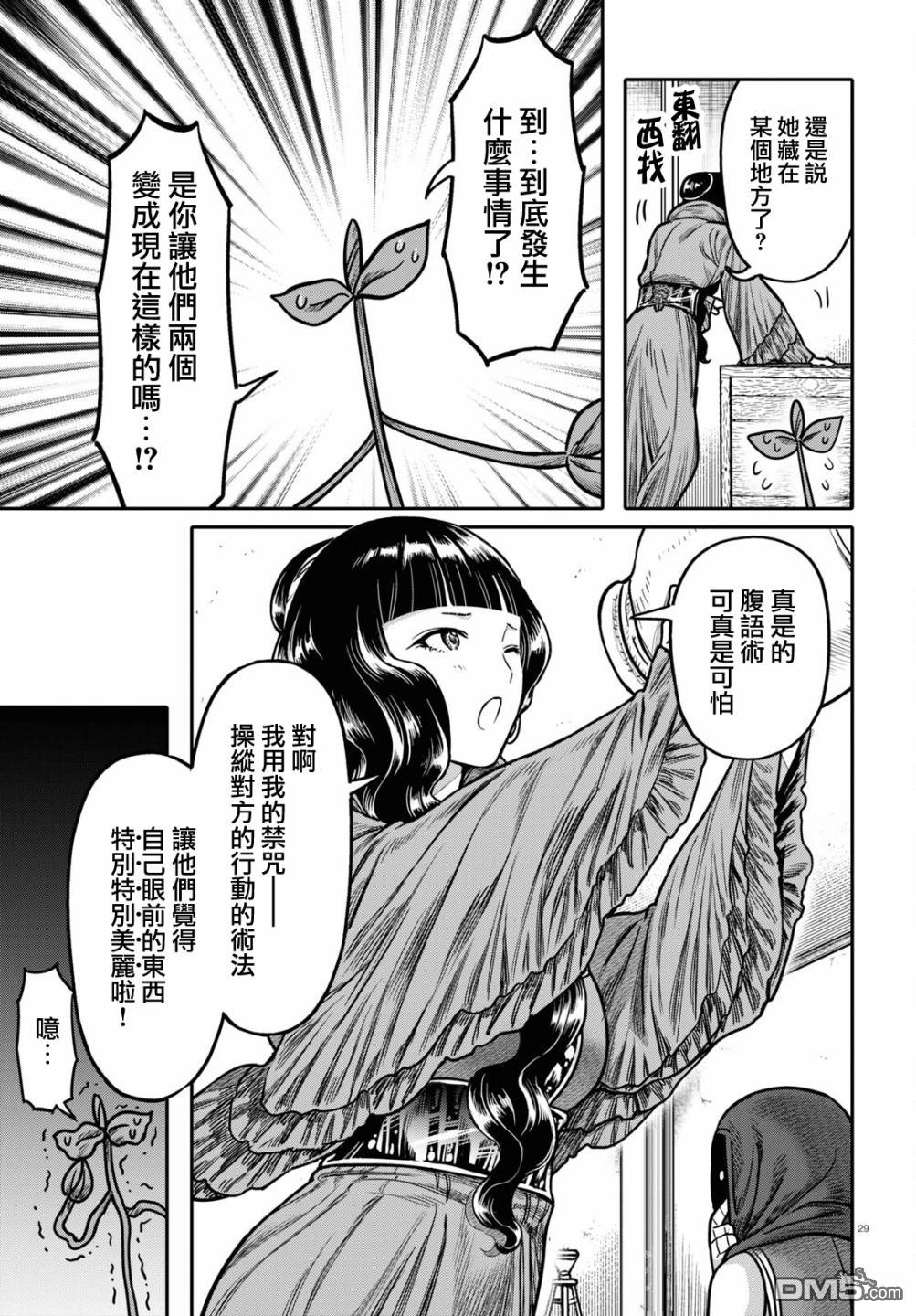 千年狐 第31话 第29页