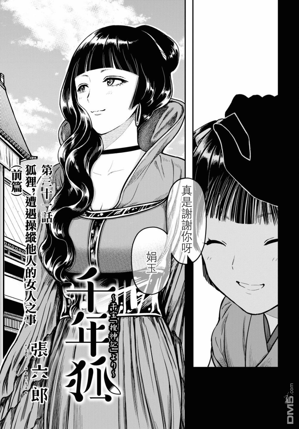 千年狐 第31话 第3页