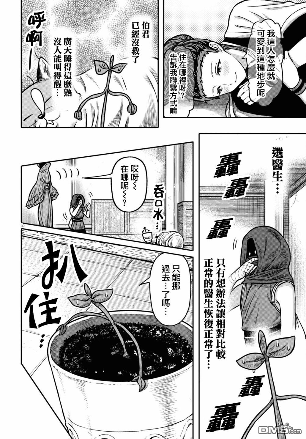 千年狐 第31话 第30页