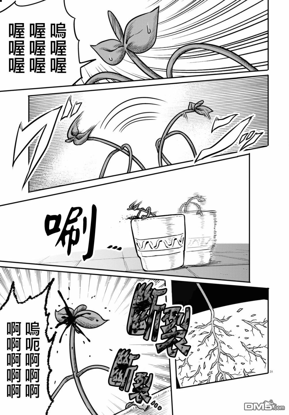 千年狐 第31话 第31页