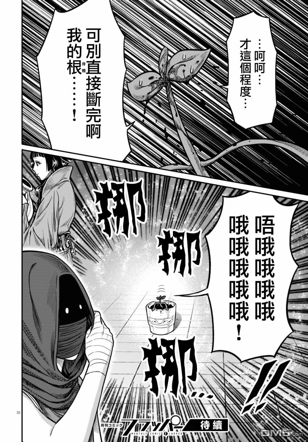 千年狐 第31话 第32页
