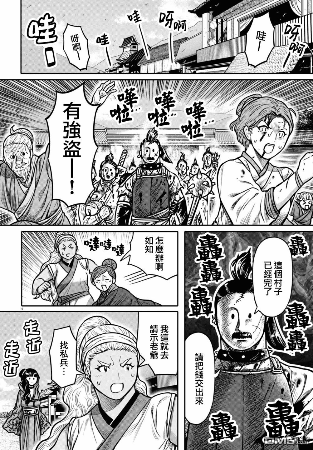 千年狐 第31话 第4页