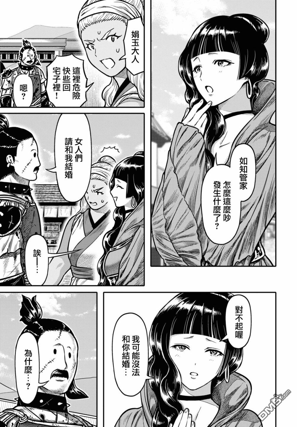 千年狐 第31话 第5页
