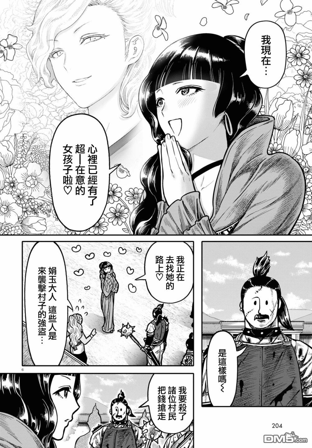 千年狐 第31话 第6页