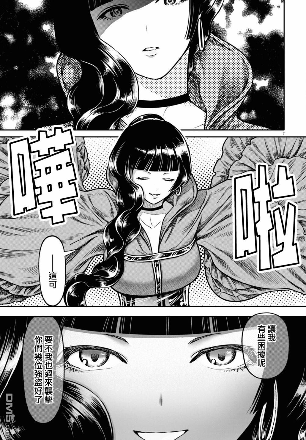 千年狐 第31话 第7页