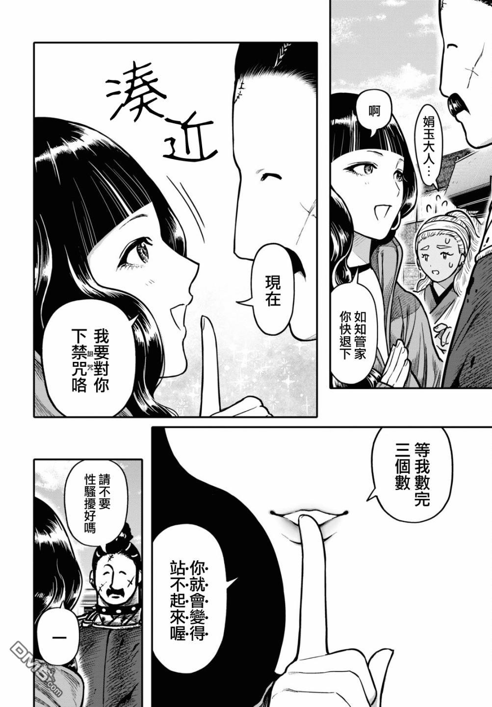 千年狐 第31话 第8页