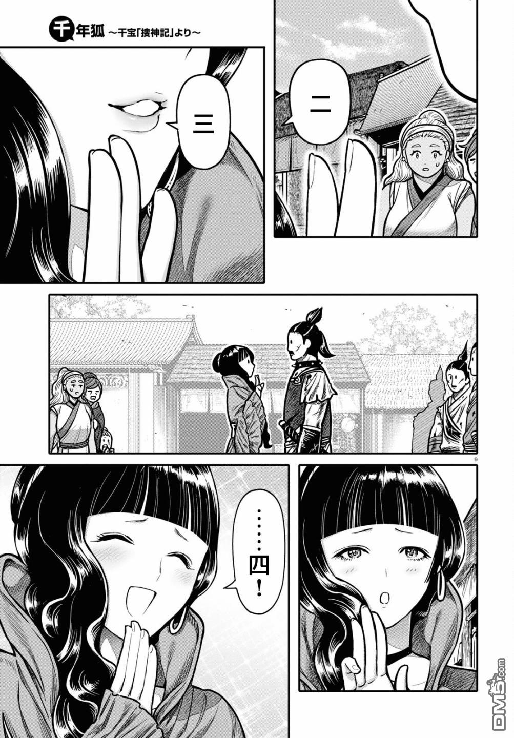 千年狐 第31话 第9页