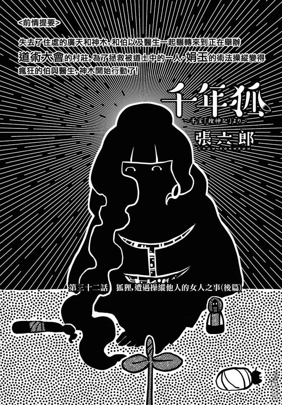 千年狐 第32话 第1页