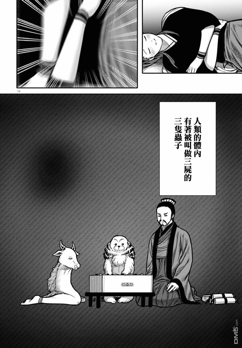 千年狐 第32话 第10页