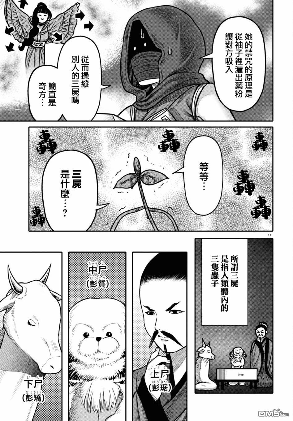 千年狐 第32话 第11页