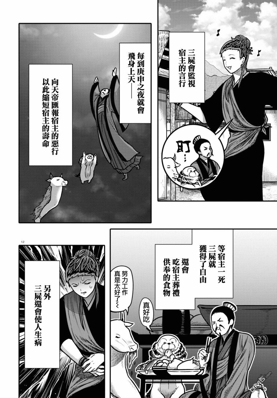 千年狐 第32话 第12页