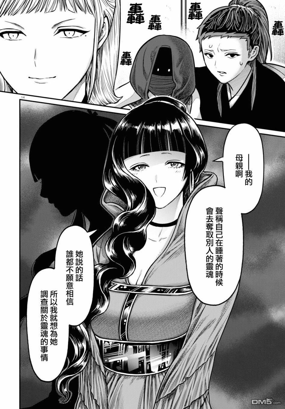 千年狐 第32话 第14页