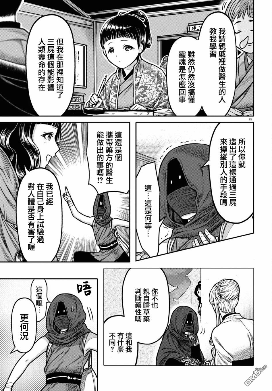 千年狐 第32话 第15页