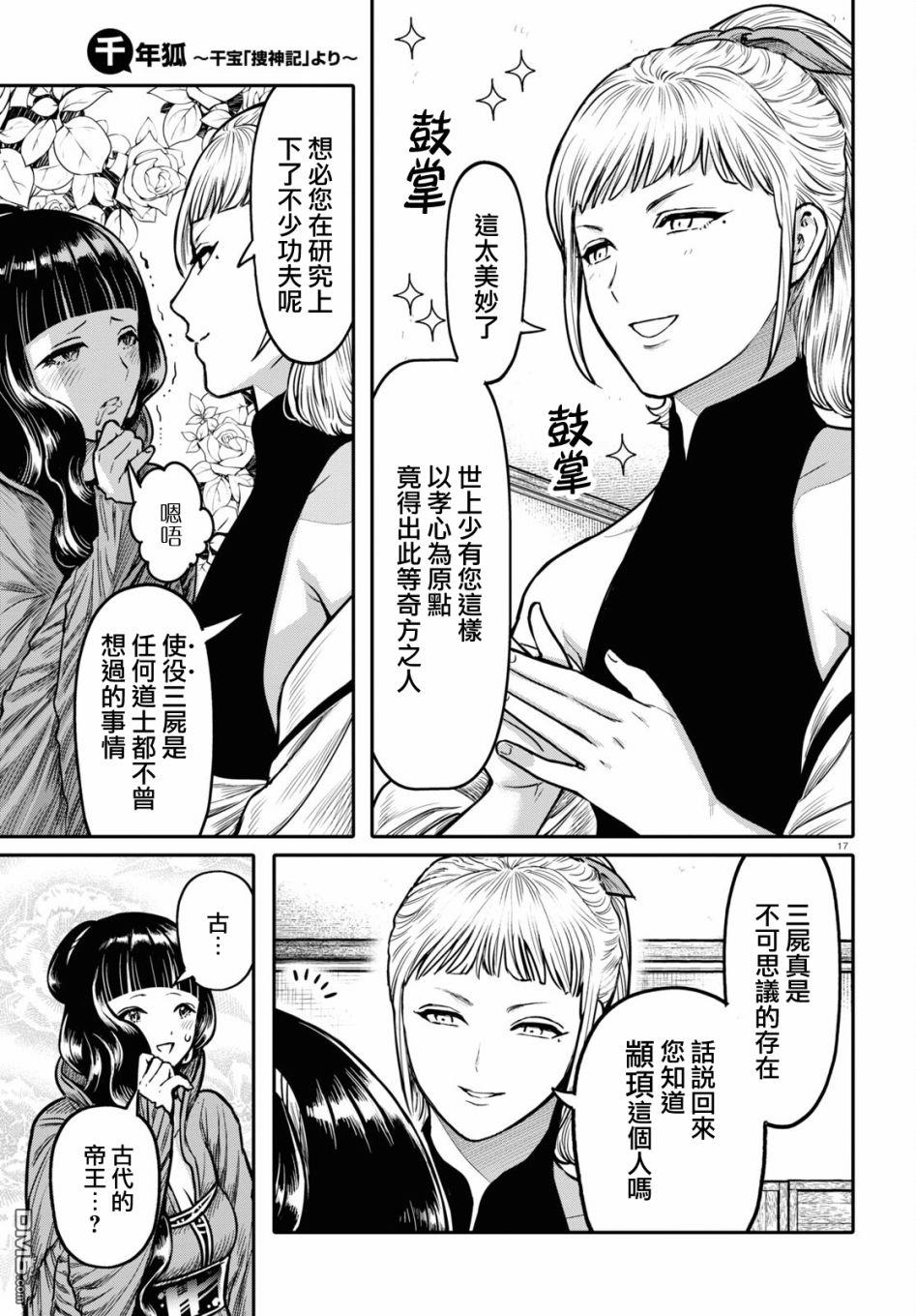 千年狐 第32话 第17页