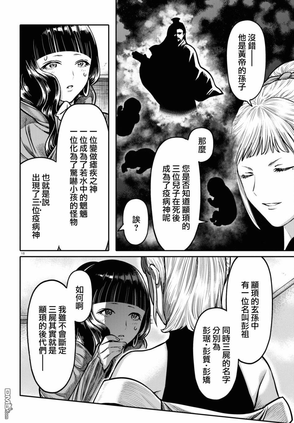 千年狐 第32话 第18页