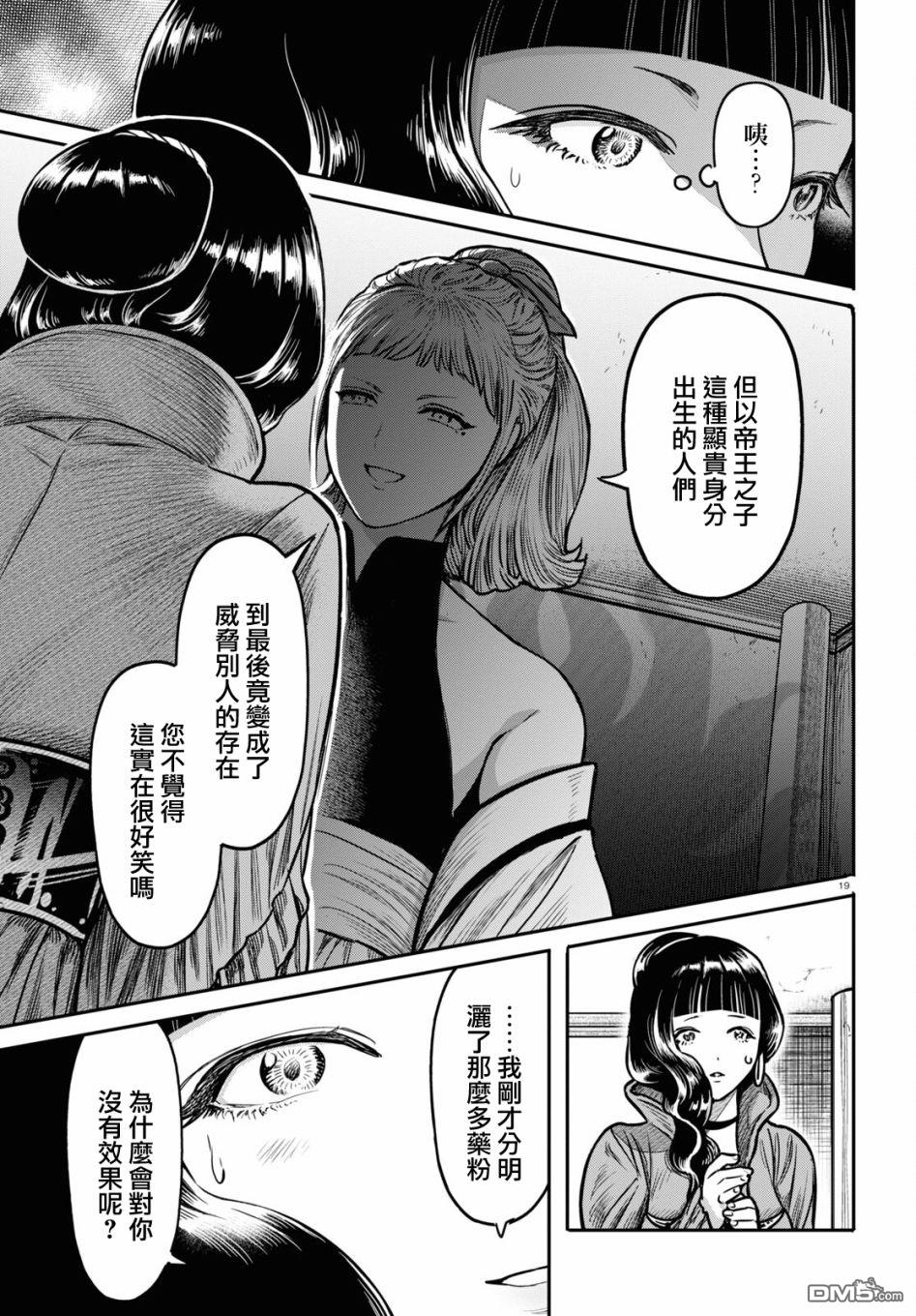 千年狐 第32话 第19页