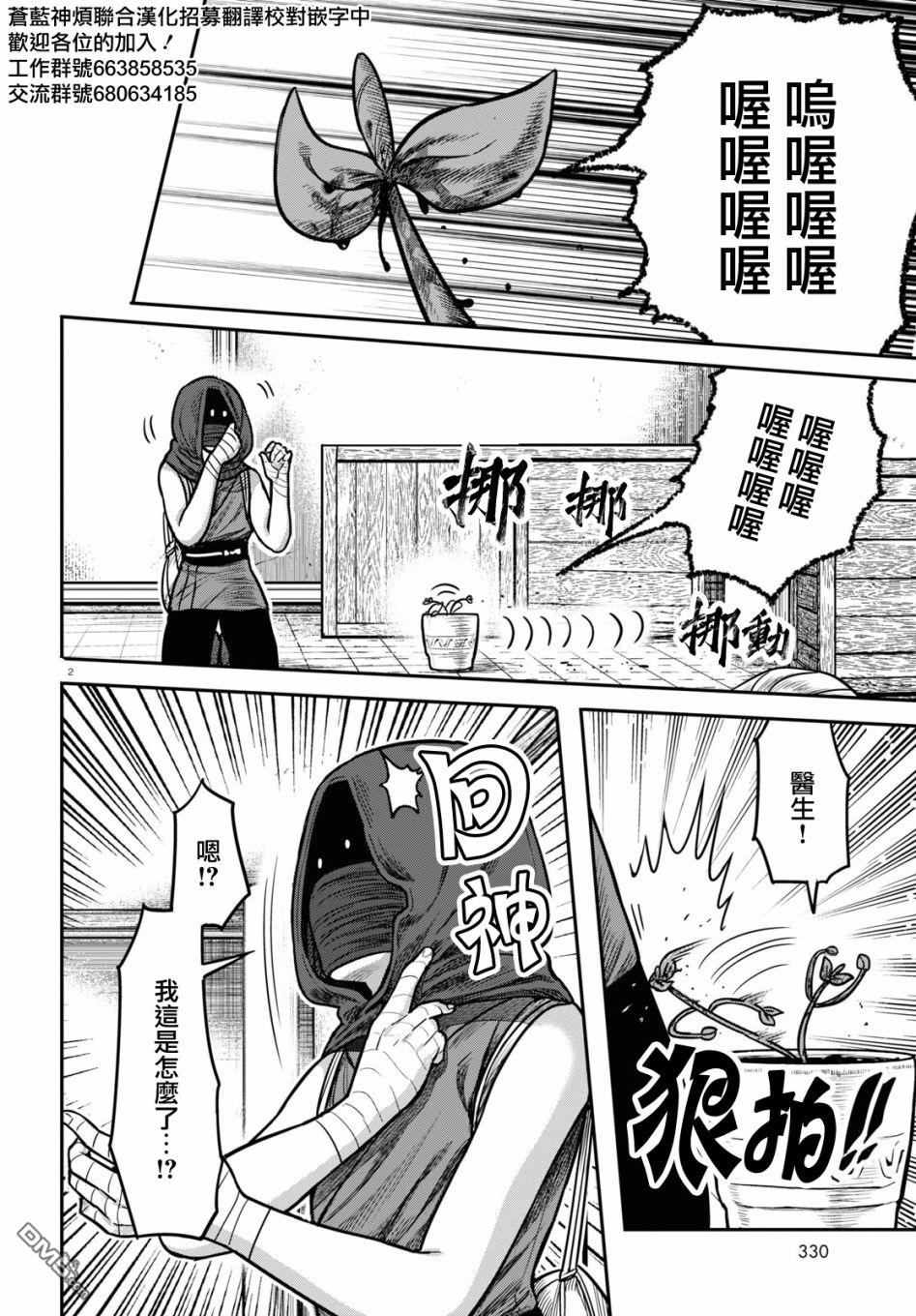 千年狐 第32话 第2页