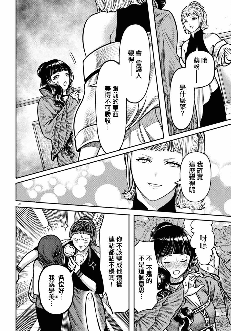 千年狐 第32话 第20页