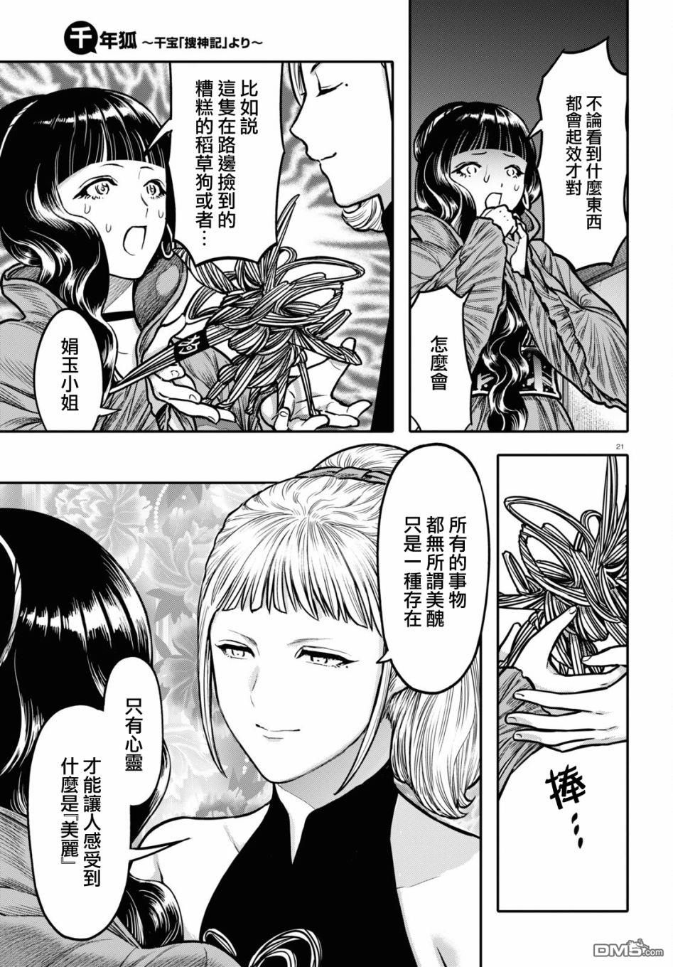 千年狐 第32话 第21页