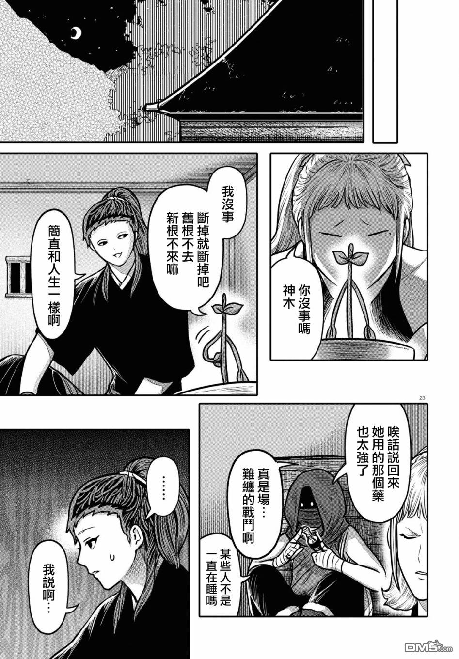 千年狐 第32话 第23页