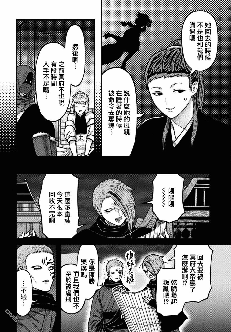 千年狐 第32话 第24页